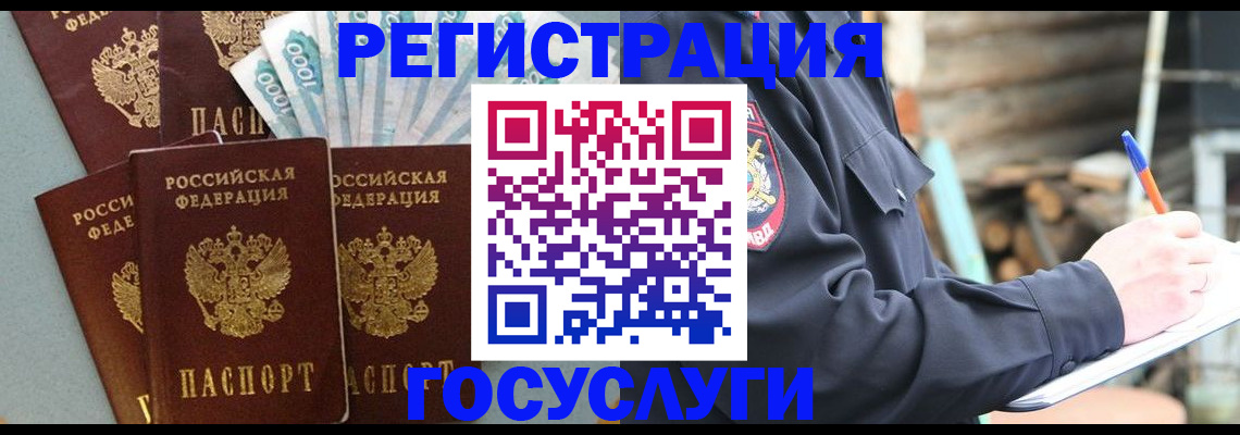 временная прописка в Порхове