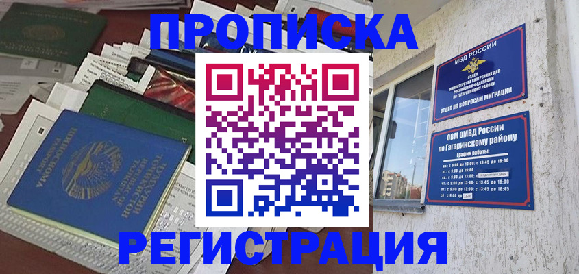 временная регистрация для школы в Порхове