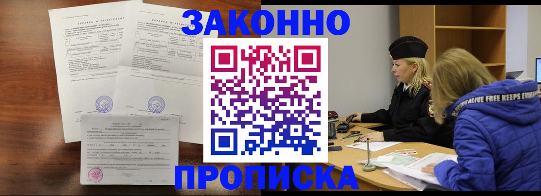 прописка законно в Порхове